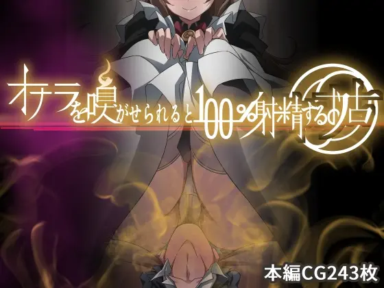 Onara O Kagaserareru To 100% Shasei Suru Omise | 방귀를 뀌면 100% 사정하는 가게